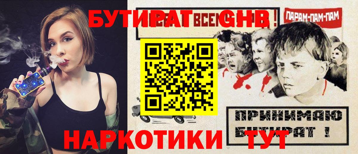 Бутират жидкий экстази  Вход с VPN  Кирово-Чепецк 