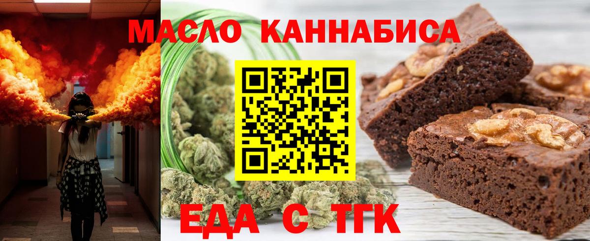 Кирово-Чепецк  Еда ТГК конопля  Вход с VPN 