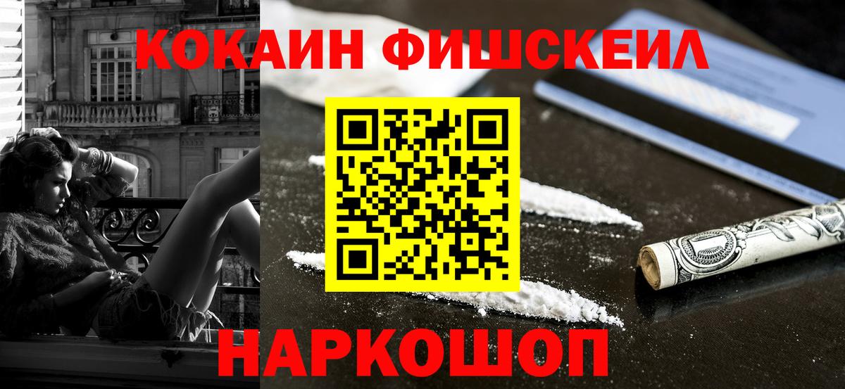 COCAIN Fish Scale Кирово-Чепецк