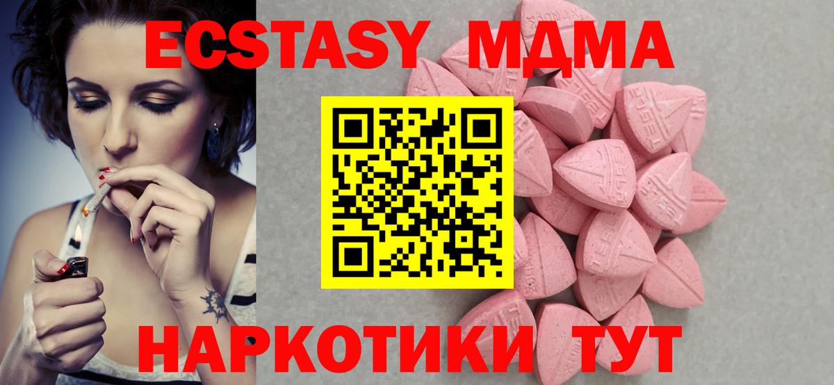 Ecstasy MDMA  Вход с VPN  закладки  Экстази  Экстази диски  маркетплейс клад  Кирово-Чепецк 