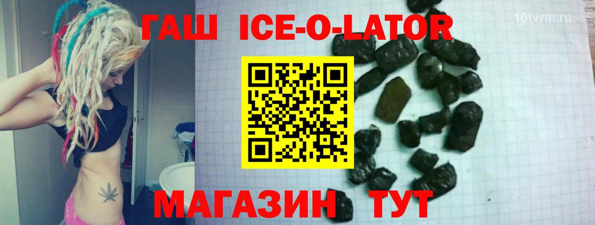ГАШ ice o lator Кирово-Чепецк
