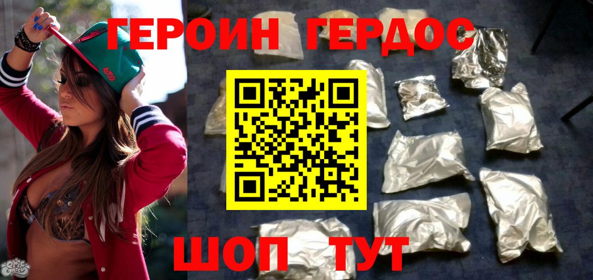 ГЕРОИН белый Кирово-Чепецк