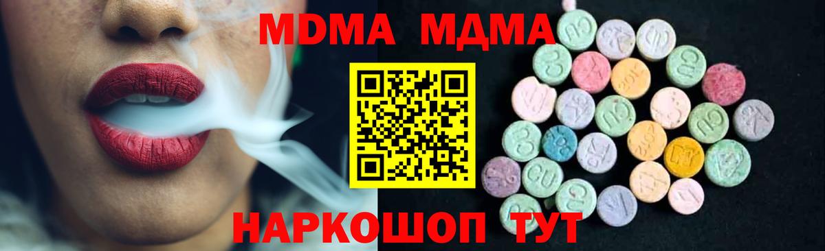 МДМА кристаллы  Вход с VPN  Кирово-Чепецк  MDMA  MDMA Molly 